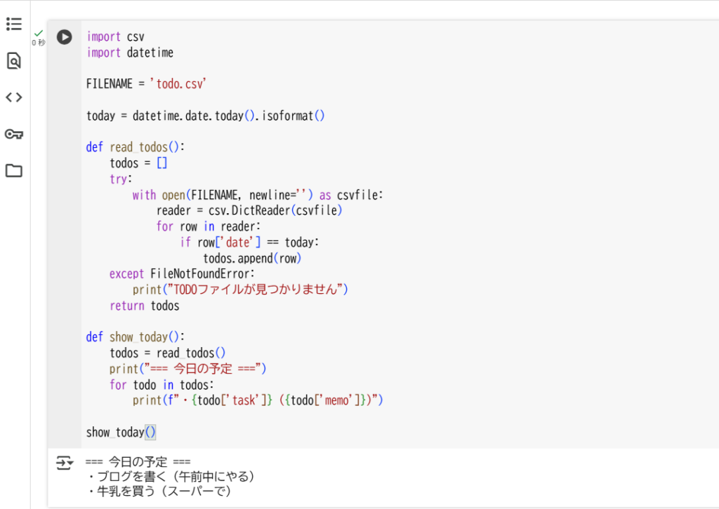 Google ColabでToDoリスト処理を実行する