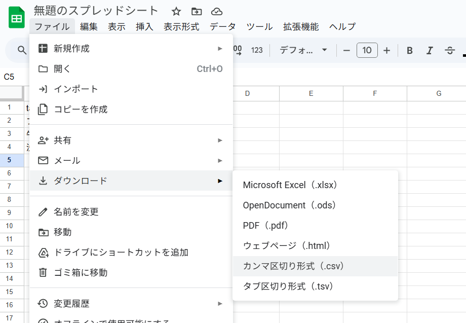 スプレッドシートからCSVをダウンロードする