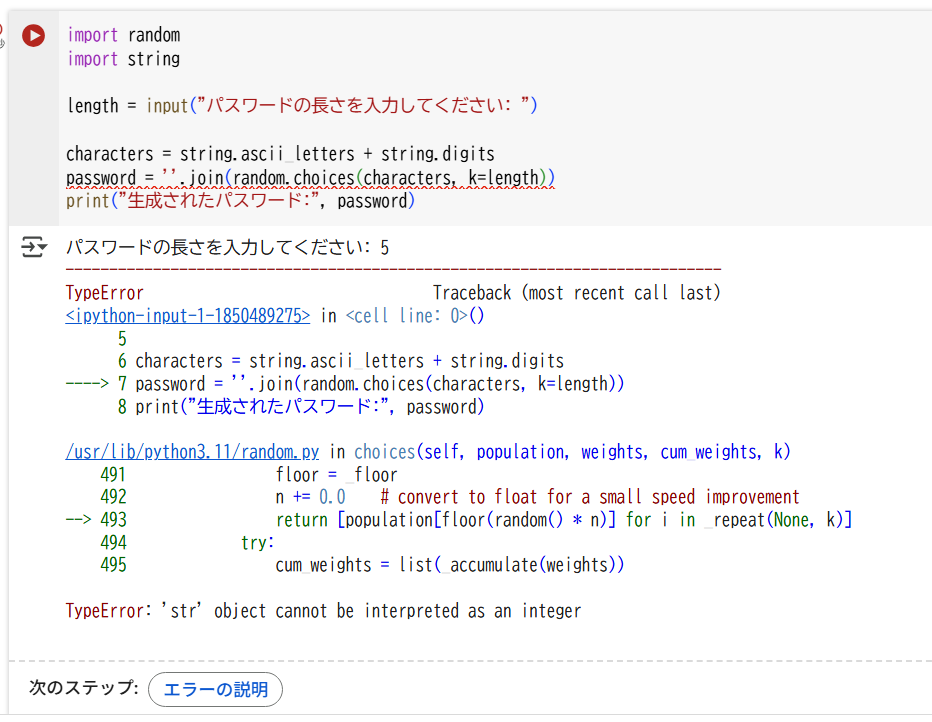 Google Colab実行エラー