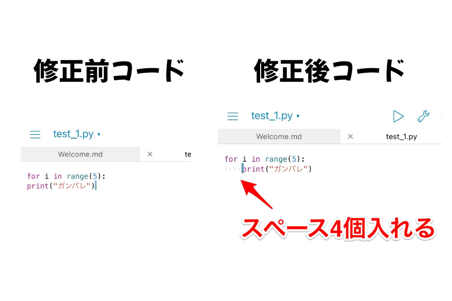 Pythonistaでコードのスペース未挿入でエラーになった